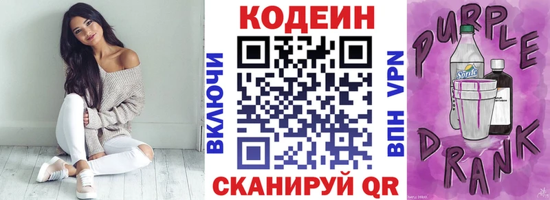Codein Purple Drank  как найти закладки  мега   Россошь 